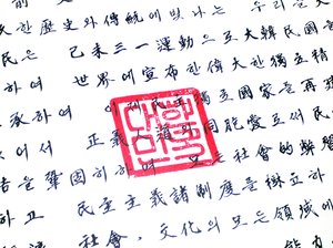 Korean Constitution: The original Korean constitution, written in beautiful Old Chinese calligraphy, and with a stamp of authenticity.